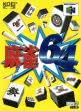 Logo Emulateurs Mahjong 64 [Japan]
