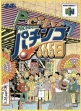 logo Emulators Pachinko 365 Nichi [Japan]