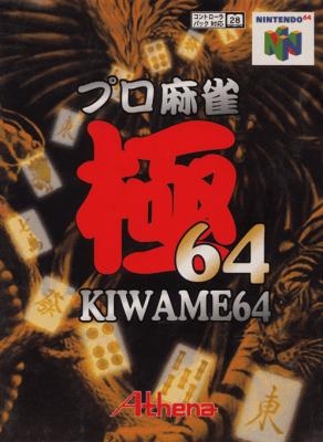 Pro Mahjong Kiwame 64 [Japan] image