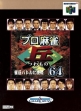 logo Emulators Pro Mahjong Tsuwamono 64 : Jansou Battle ni Chousen [Japan]