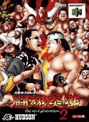 Shin Nihon Pro Wrestling Toukon Road 2 : The Next Generation [Japan] image
