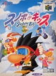 Логотип Emulators Snobo Kids [Japan]
