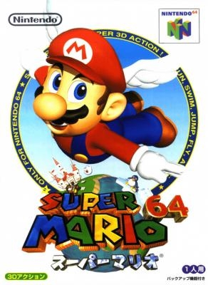 Super Mario 64 [Japan] image