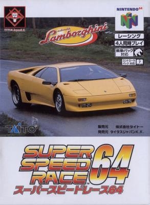 Super Speed Race 64 [Japan] image