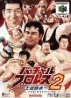 Logo Emulateurs Virtual Pro Wrestling 2 : Oudou Keishou [Japan]