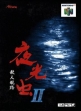 logo Emulators Yakouchuu II : Satsujin Kouro [Japan]