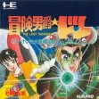 logo Roms BOUKEN DANSHAKU DON : THE LOST SUNHEART [JAPAN]