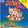 logo Roms DORAEMON : NOBITA NO DORABIAN NIGHT [JAPAN]