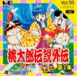 Logo Roms MOMOTAROU DENSETSU GAIDEN : DAI-1-SHUU [JAPAN]