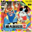 Logo Roms MOMOTAROU DENSETSU TURBO [JAPAN]