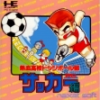 Logo Emulateurs NEKKETSU KOUKOU DODGEBALL-BU : SOCCER PC HEN [JAPAN]