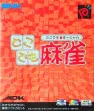 logo Roms DOKODEMO MAHJONG [JAPAN]