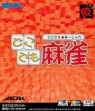 logo Roms PRIZE GAME - PP-AA01 PUSHER PROGRAM [JAPAN]