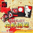 Логотип Roms SOREIKE!! HANAFUDA DOUJOU [JAPAN]