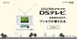logo Emuladores 1Seg Jushin Adaptor - DS Television [Japan]
