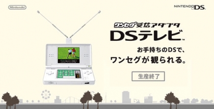1Seg Jushin Adaptor - DS Television [Japan] image