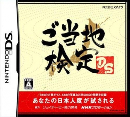 Gotouchi Kentei DS [Japan] image