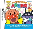 Logo Roms Anpanman to Asobo - ABC Kyoushitsu