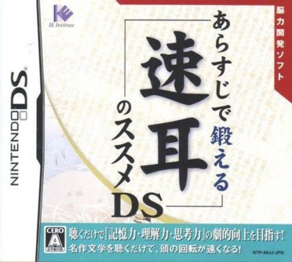 Arasuji de Kitaeru - Hayamimi no Susume DS image