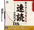 logo Emulators Arasuji de Oboeru Sokudoku no Susume DS