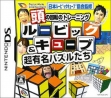 logo Emuladores Atama no Kaiten no Training - Rubik's Cube & Chou 