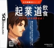 logo Roms Biz Taiken DS Series - Kigyoudou - Inshoku