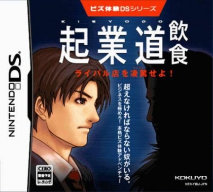 Biz Taiken DS Series - Kigyoudou - Inshoku image