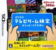 logo Emulators Bokura no Television Game Kentei - Pikotto! Udedam