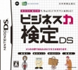 Логотип Emulators Business Ryoku Kentei DS