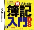 logo Emulators Chou Kantan - Boki Nyuumon DS