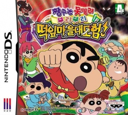 shin chan games free download for android