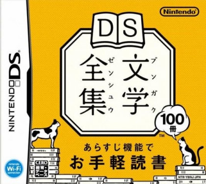 DS Bungaku Zenshuu image