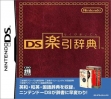 Логотип Emulators DS Rakubiki Jiten
