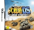 Логотип Roms Daisenryaku DS - Great Strategy