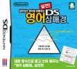 logo Emuladores Deutgo Sseugo Chinhaejineun - DS Yeongeo Sammaegyeong (Korea)