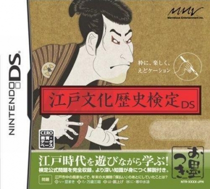 Edo Bunka Rekishi Kentei DS image