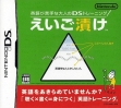 Logo Emulateurs Eigo ga Nigate na Otona no DS Training - Eigo Zuke