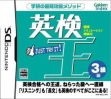 logo Emulators Eiken-Ou - 3-Kyuu Hen