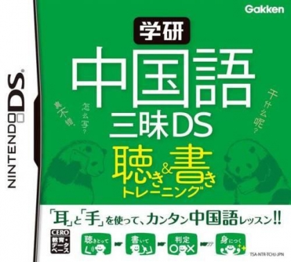 Gakken - Chuugokugo Zanmai DS image
