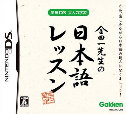 Gakken Ds - Otona No Gakushuu - Kindaichi Sensei No Nihongo Lesson image