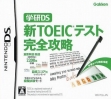 logo Emulators Gakken DS - Shin TOEIC Test Kanzen Kouryaku