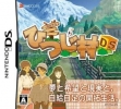 logo Emulators Hakoniwa Seikatsu - Hitsuji Mura DS
