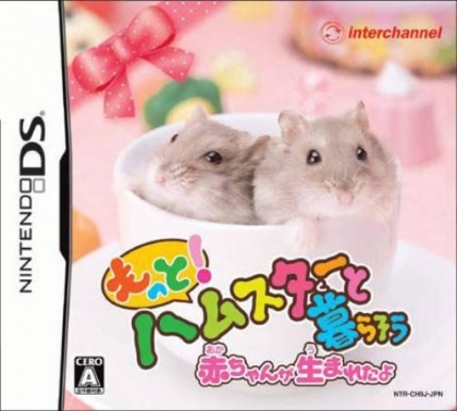 Motto! Hamster to Kurasou - Akachan ga Umareta yo [Japan] image