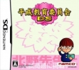 Логотип Emulators Heisei Kyouiku Iinkai DS