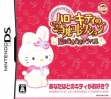 logo Roms Hello Kitty no Gotouchi Collection - Koi no DokiDo