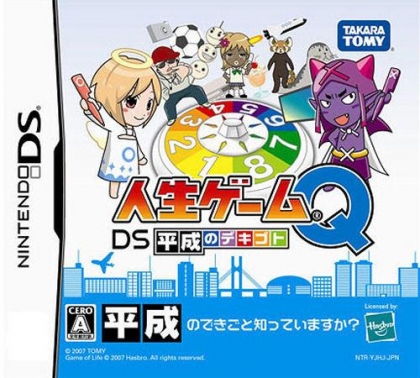 Jinsei Game Q - DS Heisei no Dekigoto image