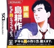 logo Emulators Kachou Shima Kosaku DS - Dekiru Otoko no Love & Su