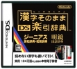Логотип Emulators Kanji Sonomama DS Rakubiki Jiten