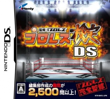 Pro Wrestling Kentei Ds [Japan] image