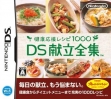 Логотип Emulators Kenkou Ouen Recipe 1000 - DS Kondate Zenshuu